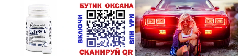 БУТИРАТ 99%  где можно купить   Буйнакск 