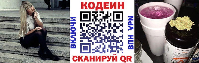 Codein напиток Lean (лин)  Буйнакск 